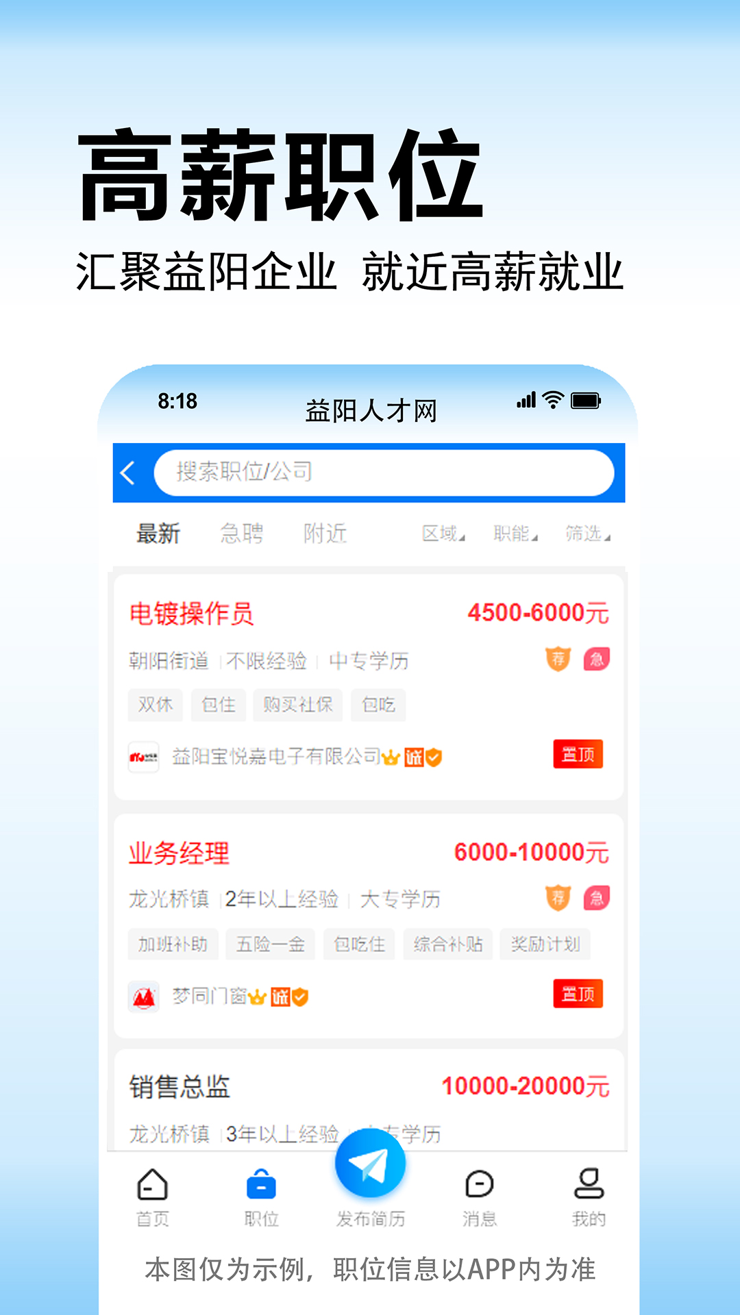 益阳人才网app截图