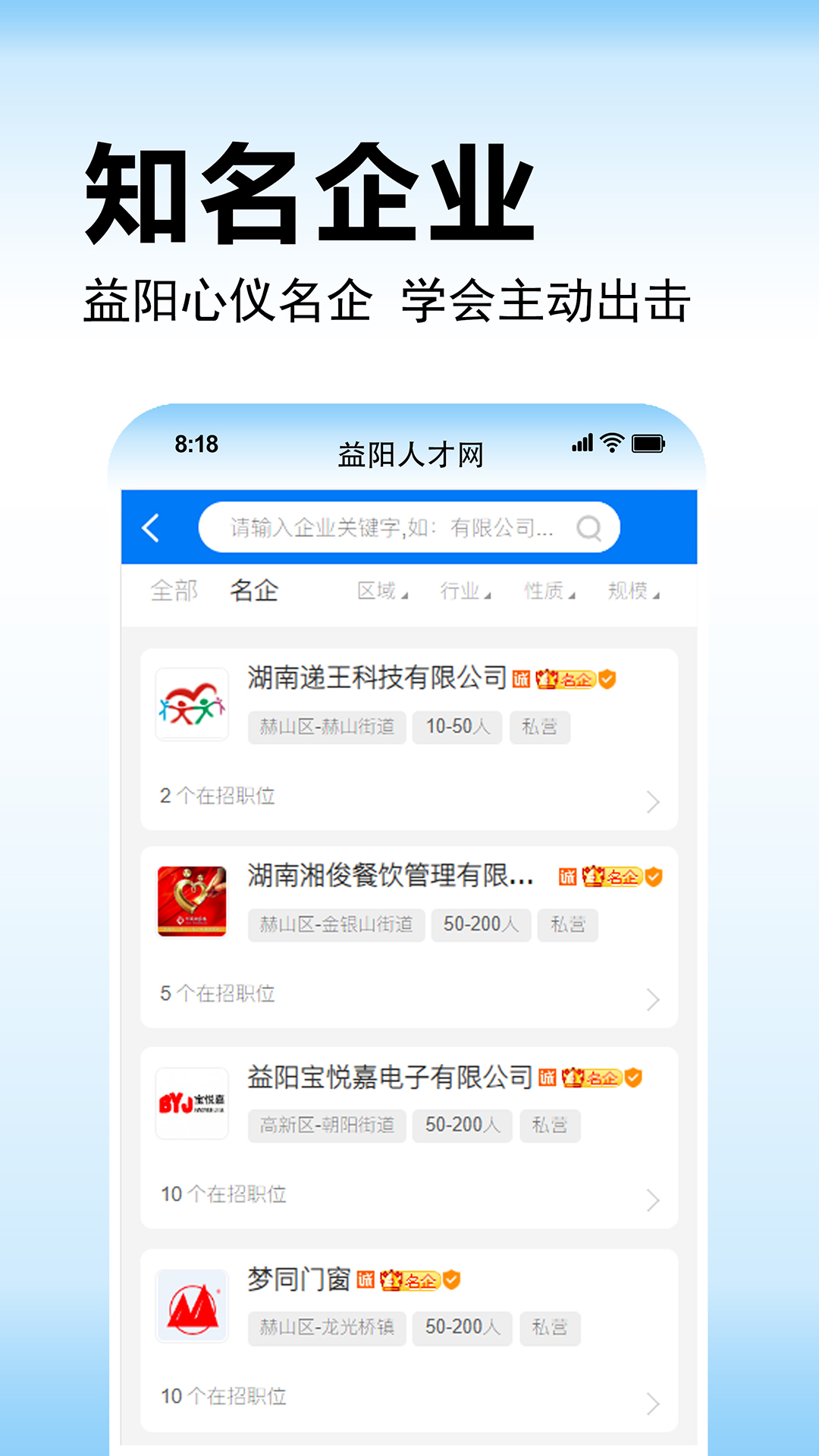 益阳人才网app截图