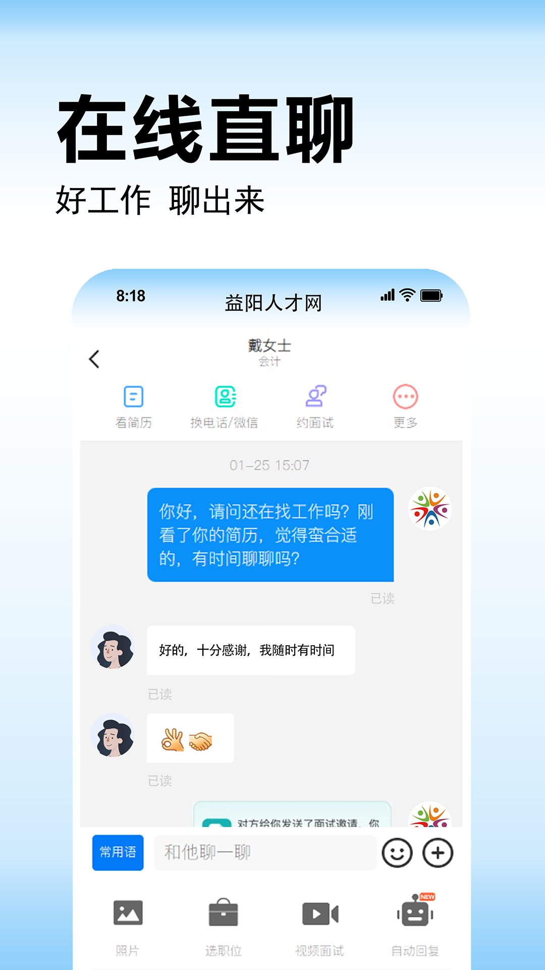 益阳人才网app截图