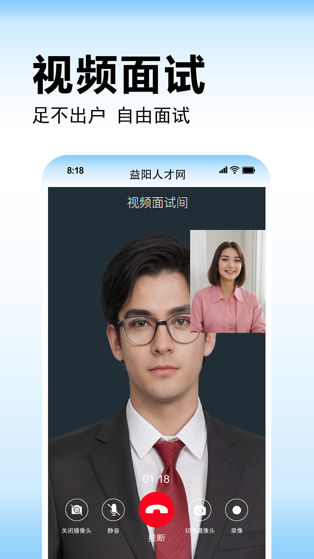 益阳人才网app截图