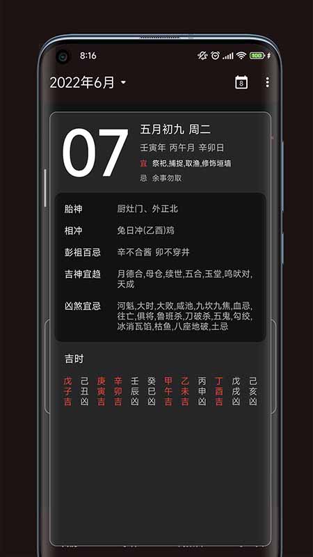 一叶日历app截图