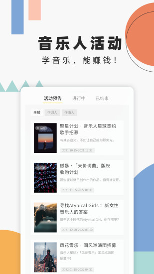 音乐人星球app截图