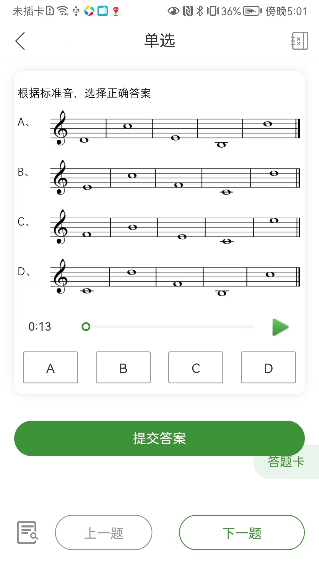 音乐升app截图