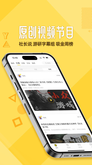 游研社下载介绍图