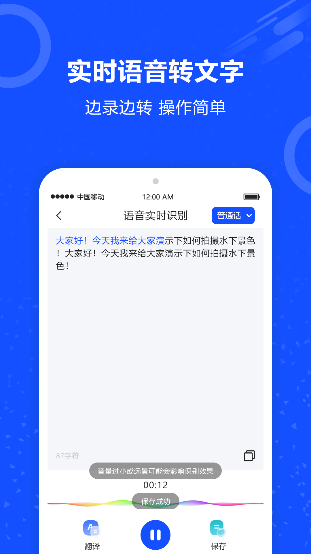 语音识别王app截图