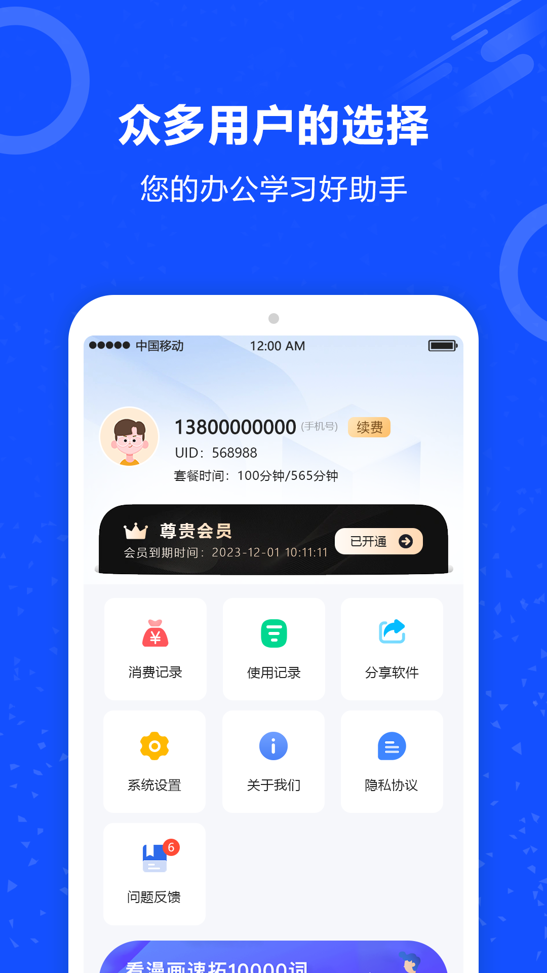 语音识别王app截图