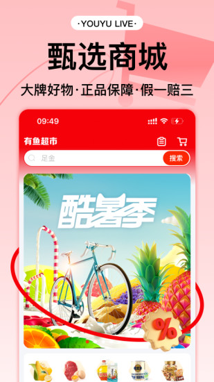 有鱼生活app截图