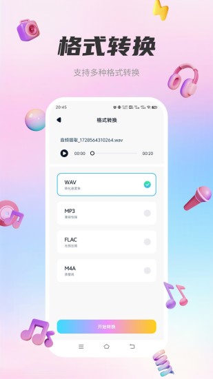 音乐世界app截图