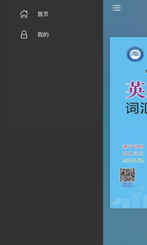 英语四级词汇共核记忆法app截图