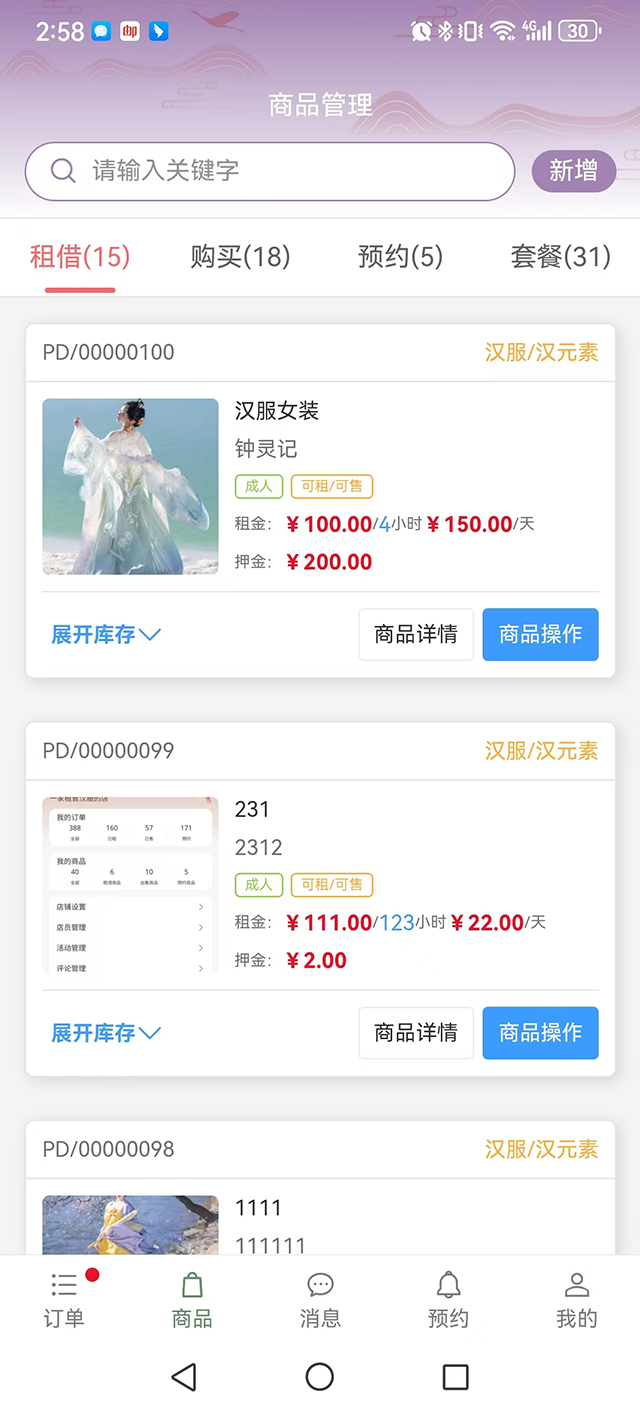 有依商家端app截图