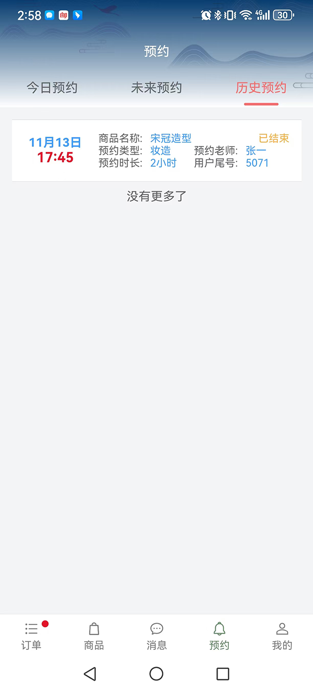 有依商家端app截图