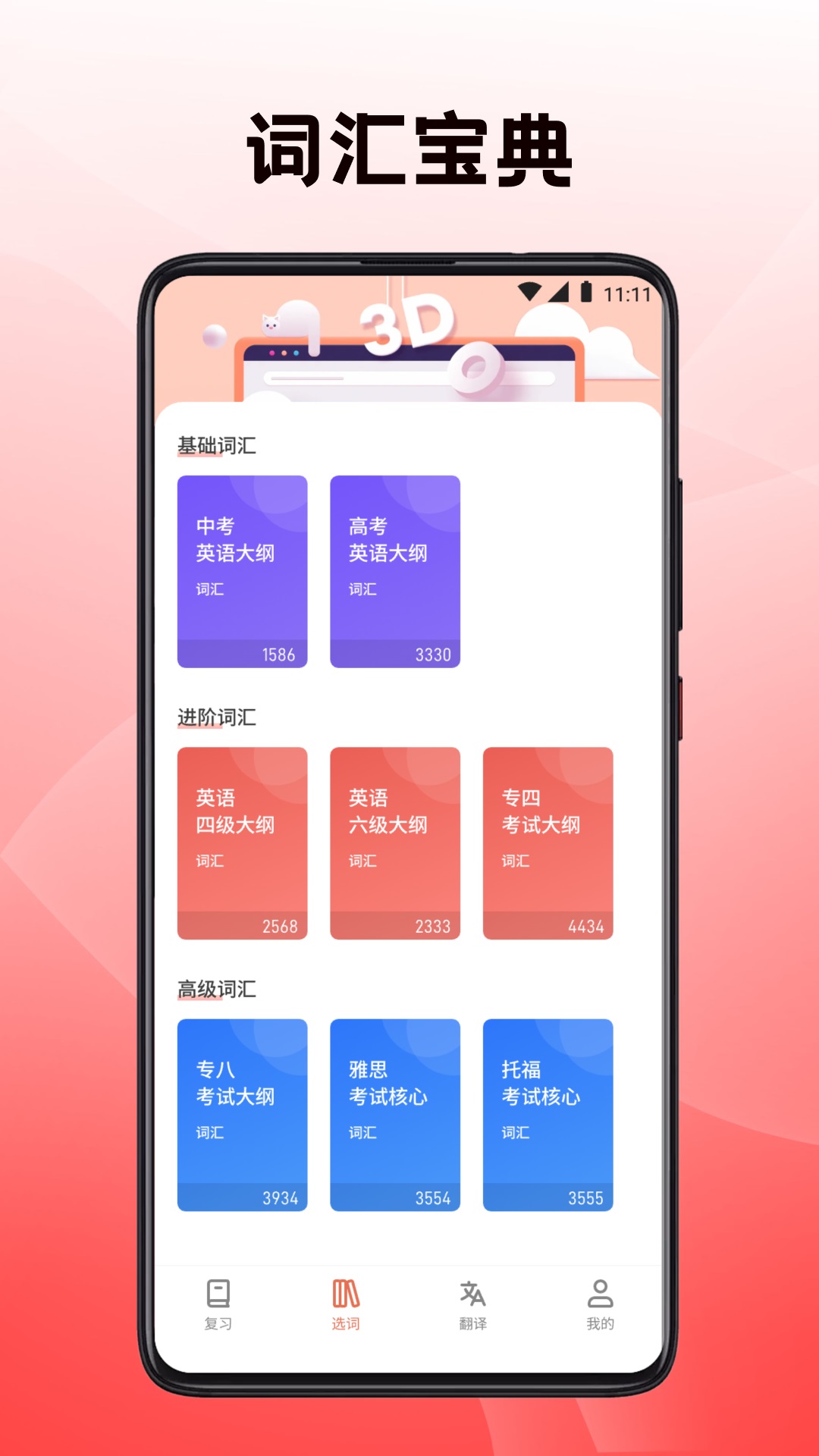 英语四级君app截图