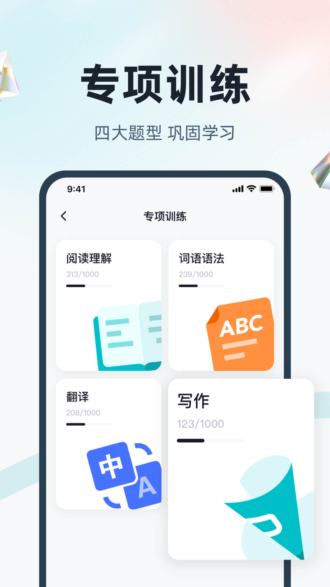 英语三级考试聚题库app截图