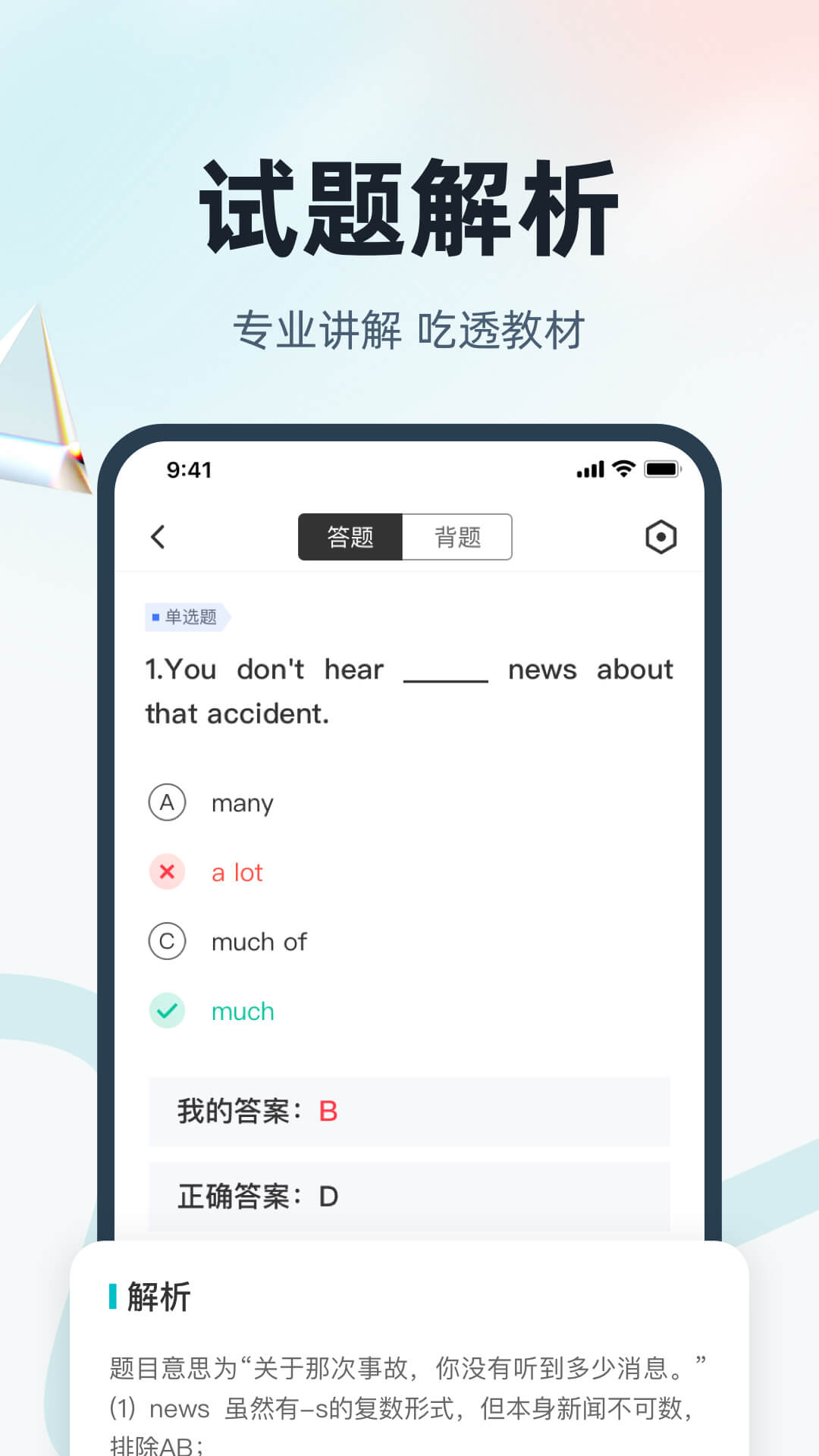 英语三级考试聚题库app截图