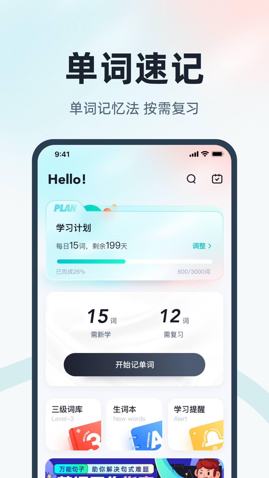 英语三级考试聚题库app截图