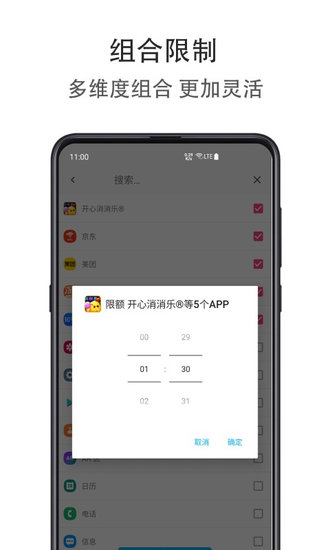 应用时间限额app截图