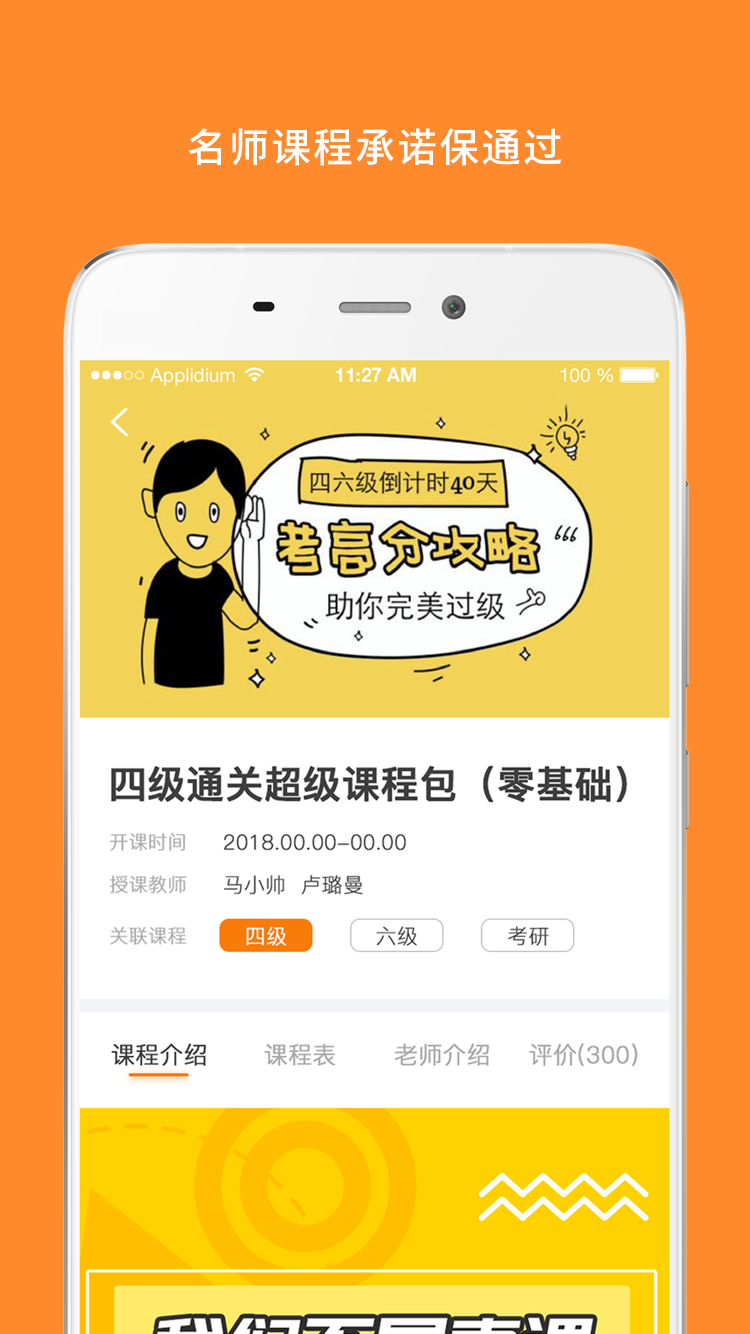 英语四级真题app截图