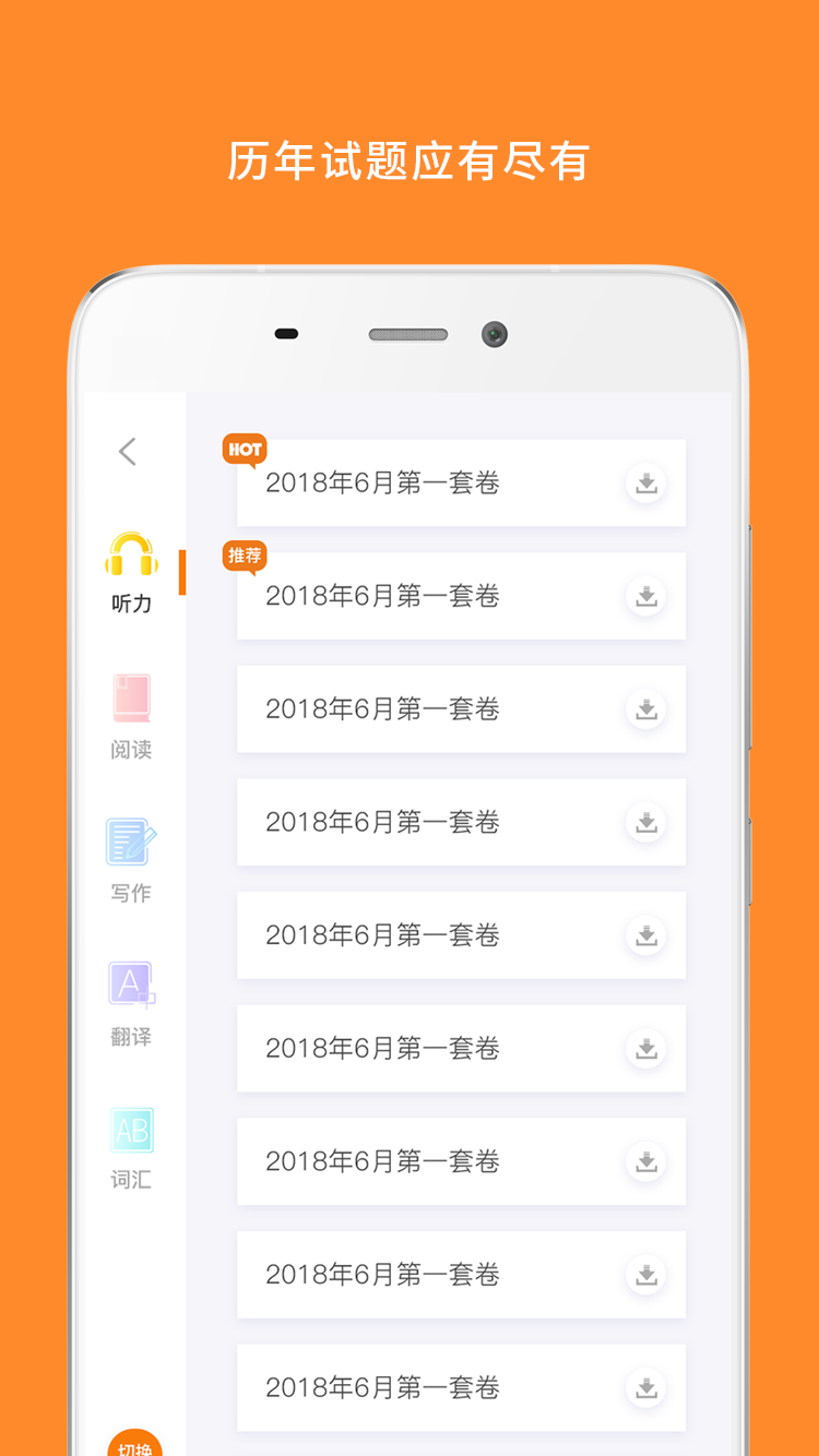 英语四级真题app截图