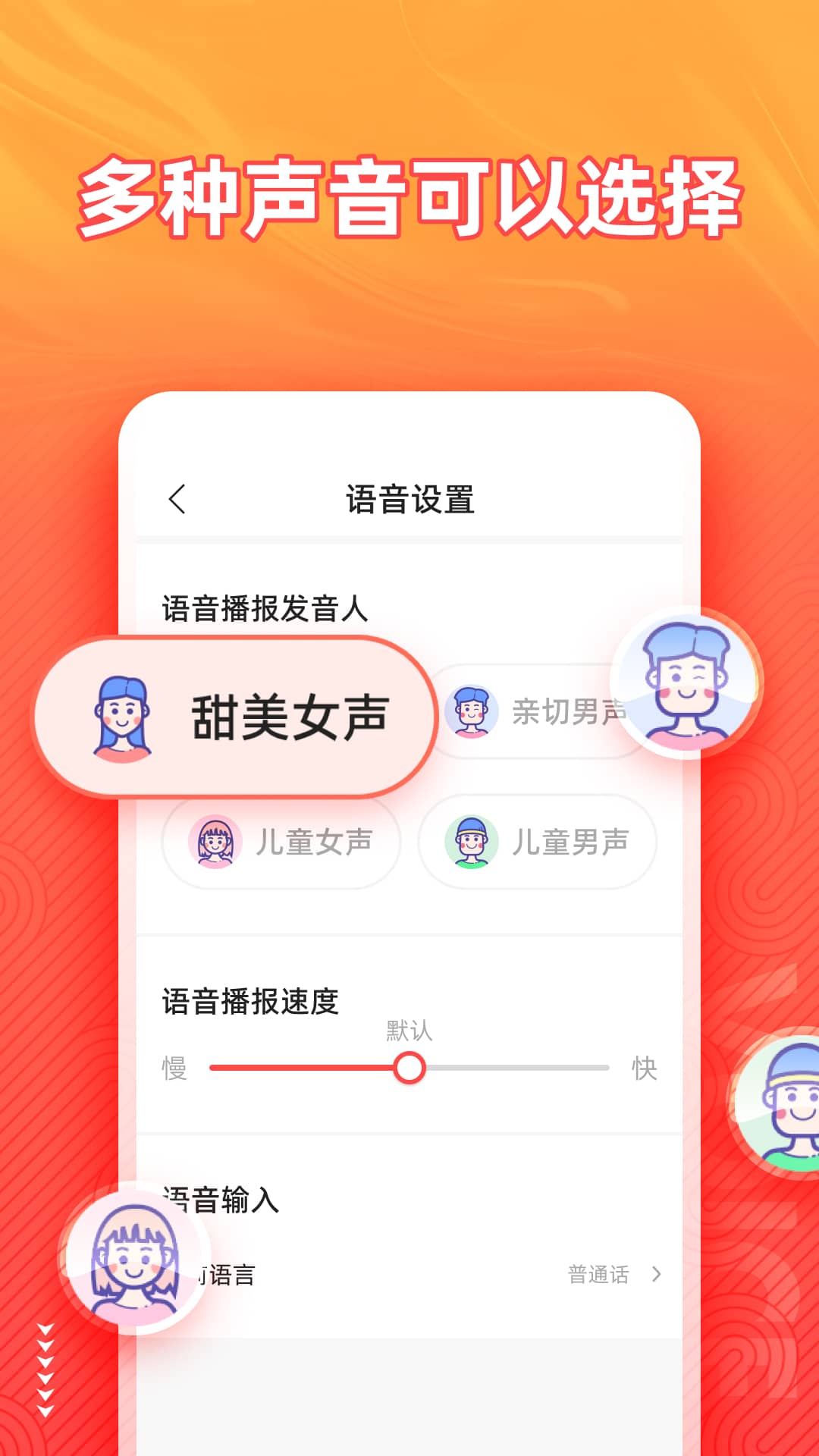 语音输入法下载介绍图