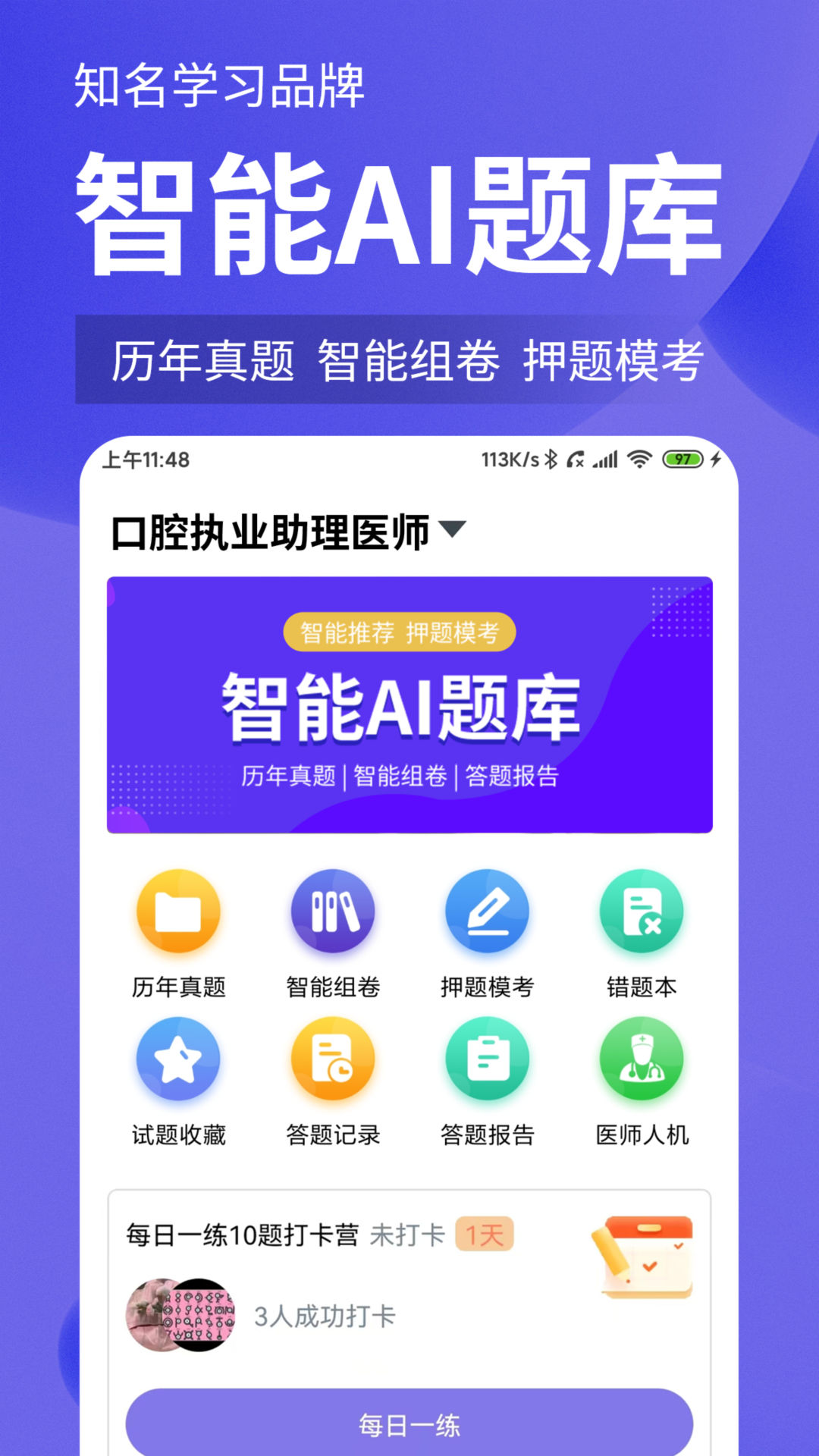 牙医刷题宝app截图