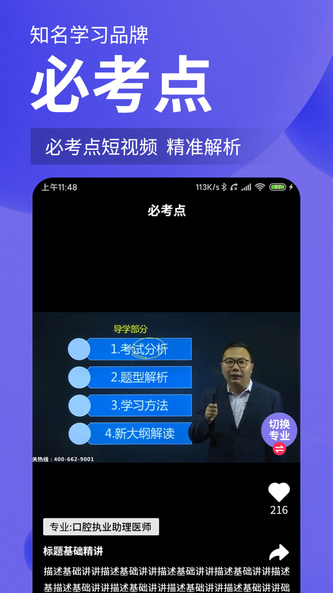 牙医刷题宝app截图