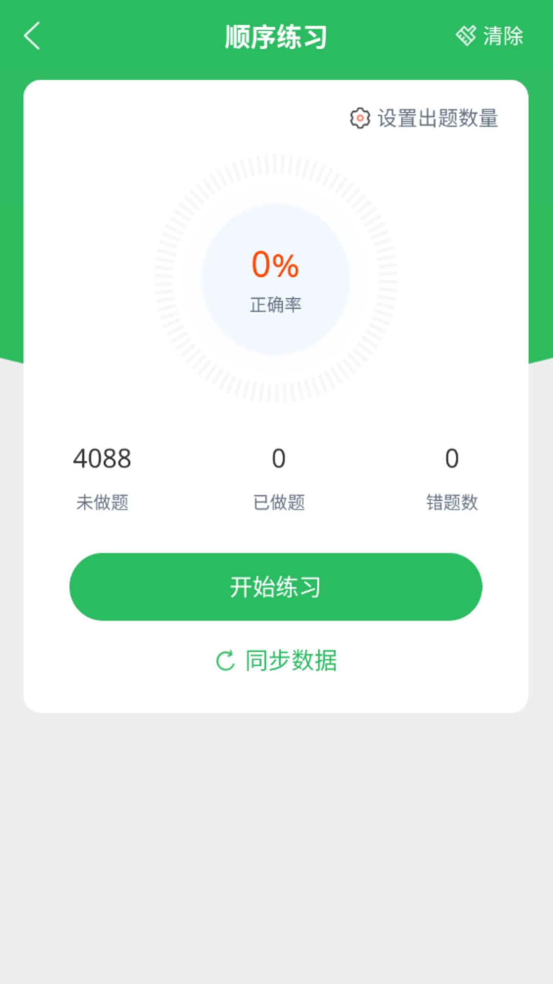 育婴师题库app截图