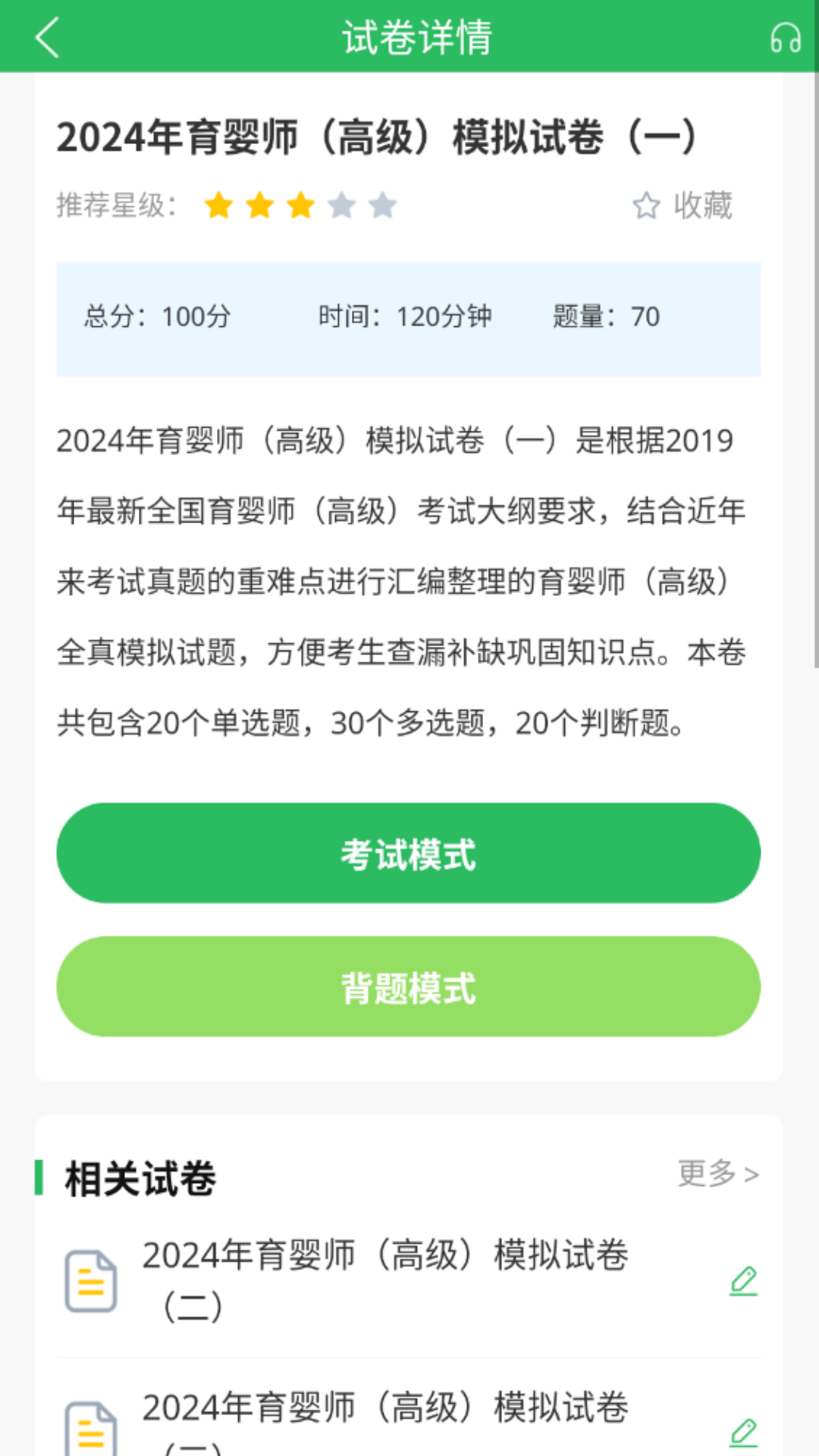 育婴师题库app截图