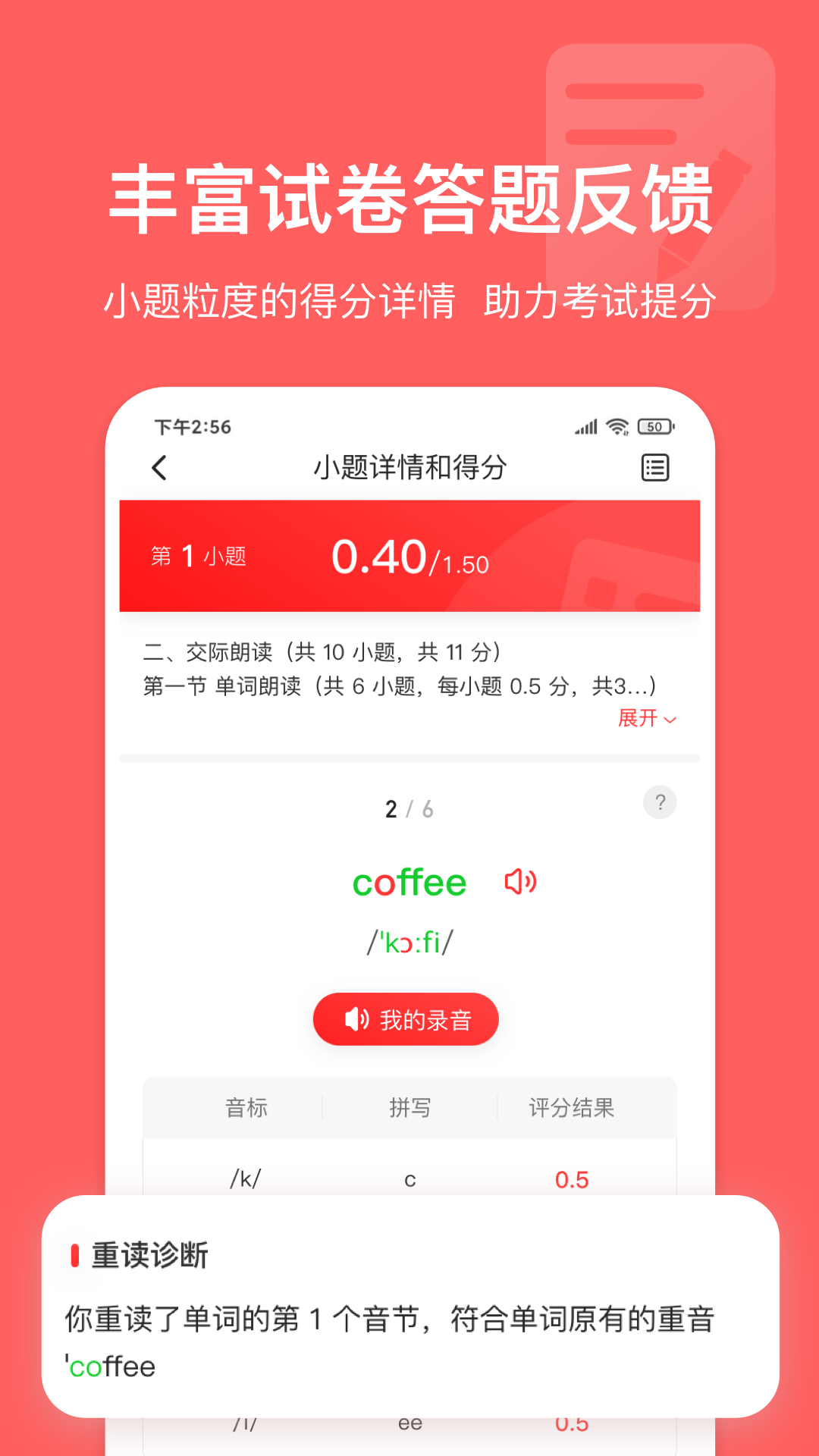 英语说学生版app截图