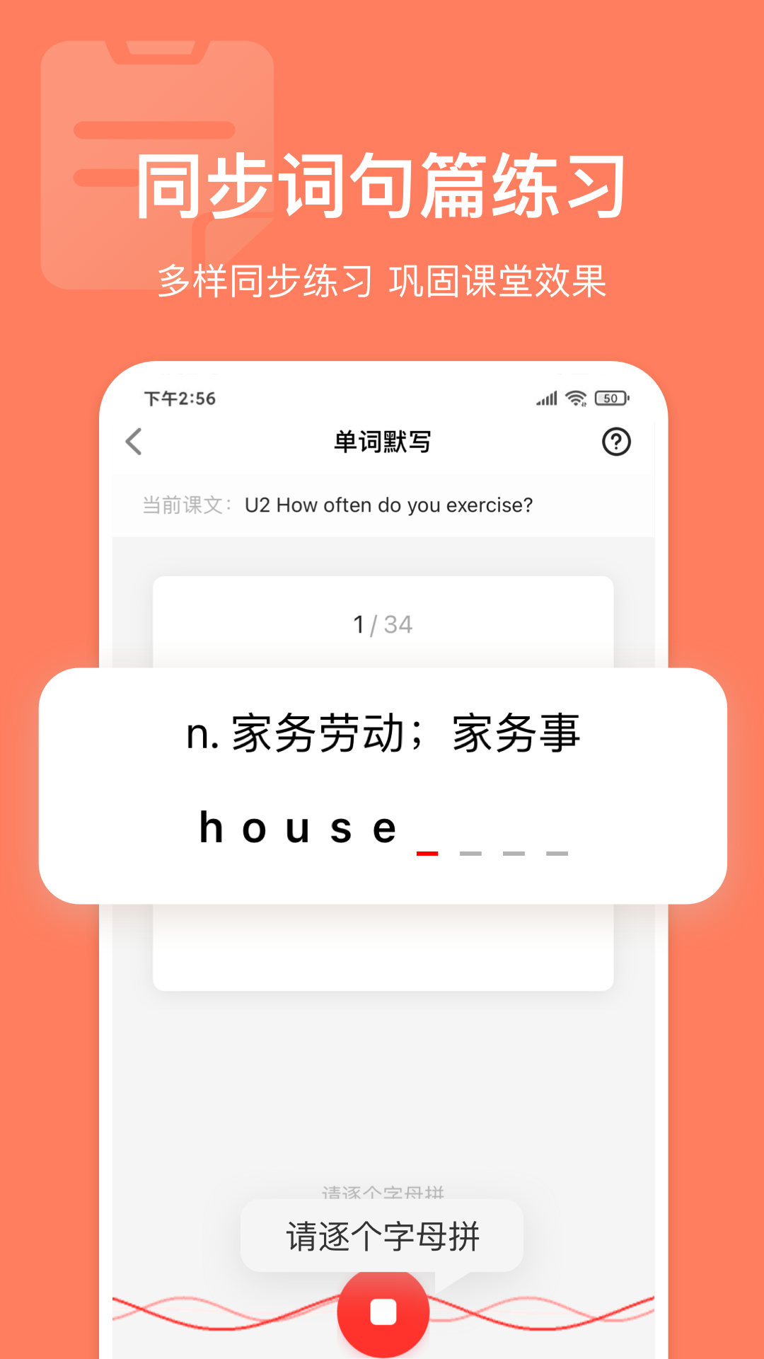 英语说学生版app截图