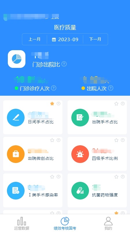 运营数智仓app截图