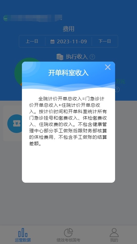 运营数智仓app截图