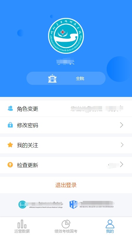 运营数智仓app截图