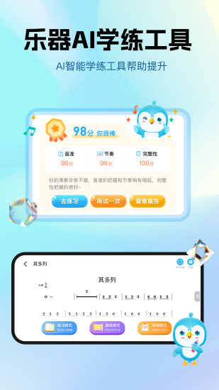 音乐数字课堂下载介绍图