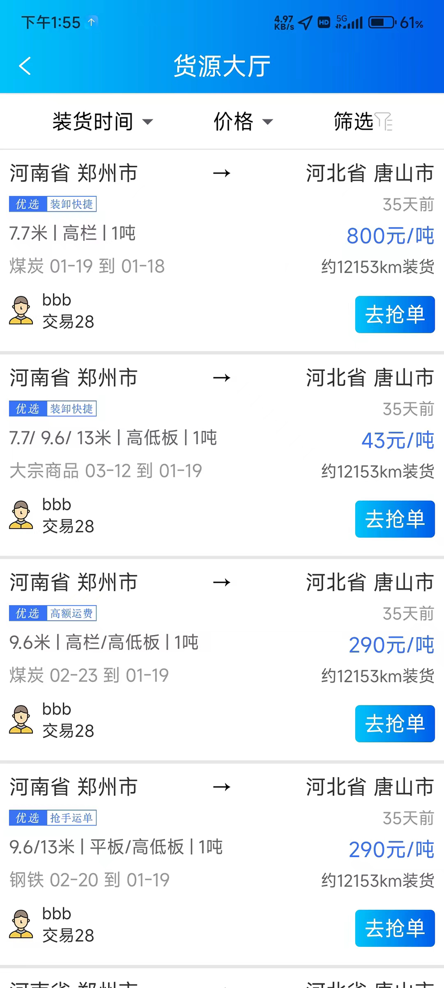 盈运通app截图