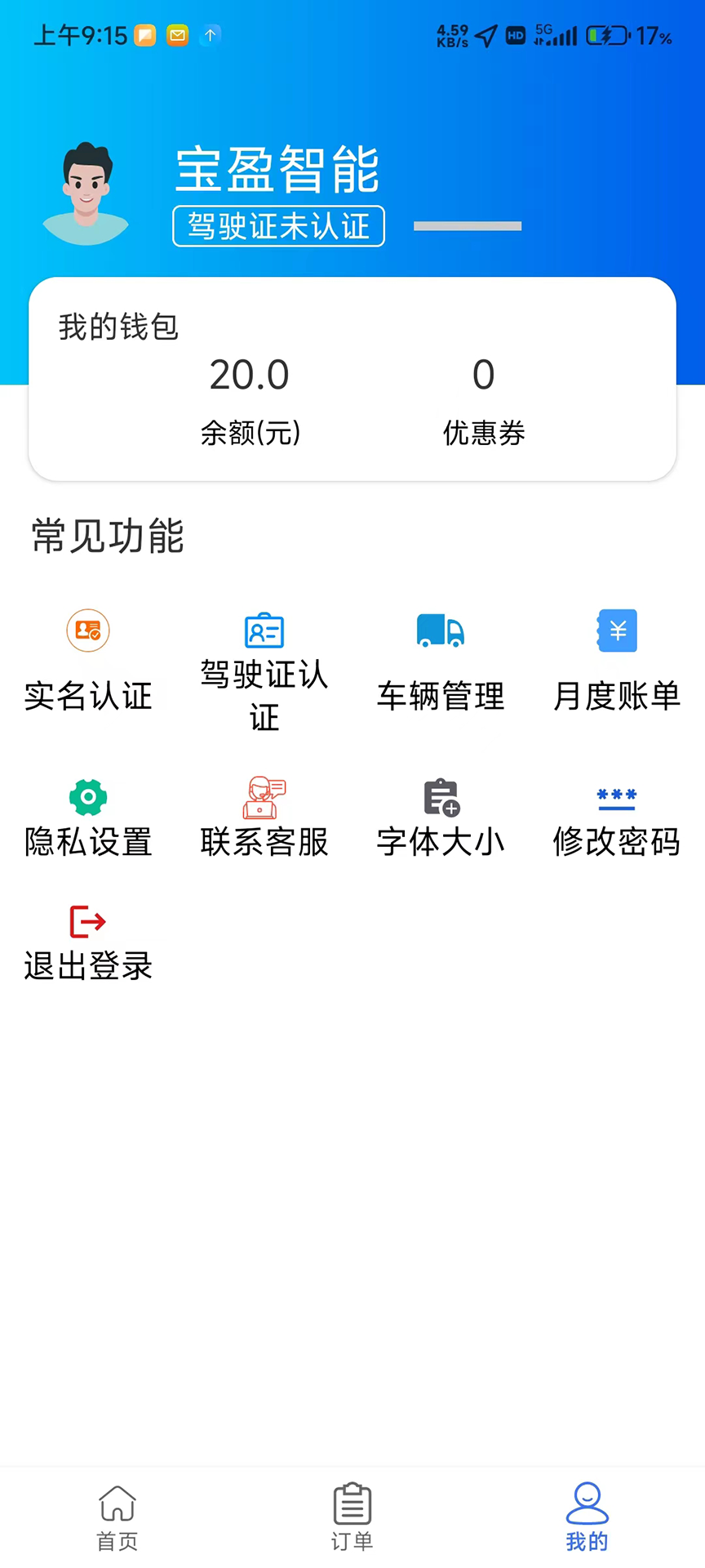 盈运通app截图