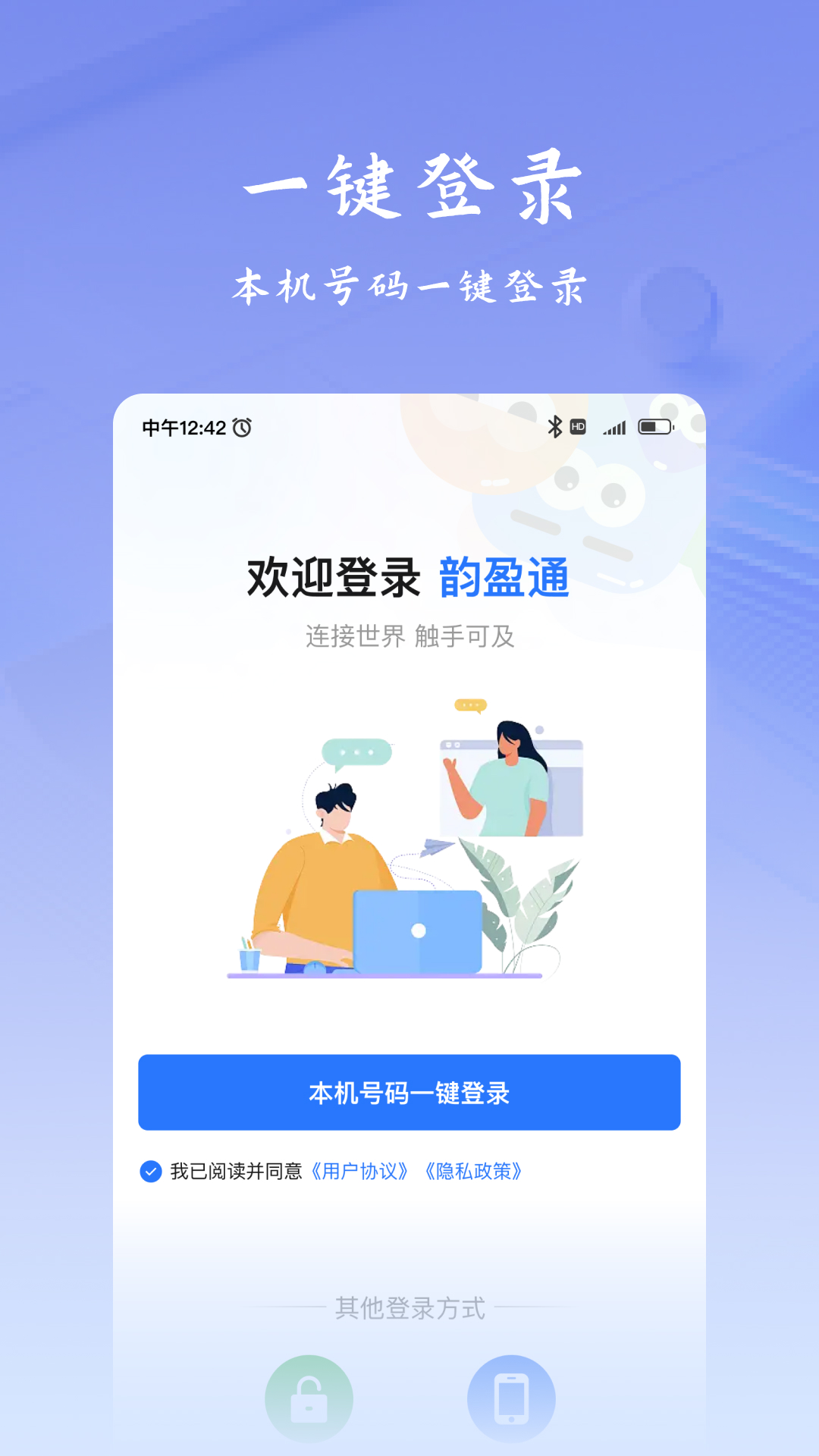 韵盈通app截图