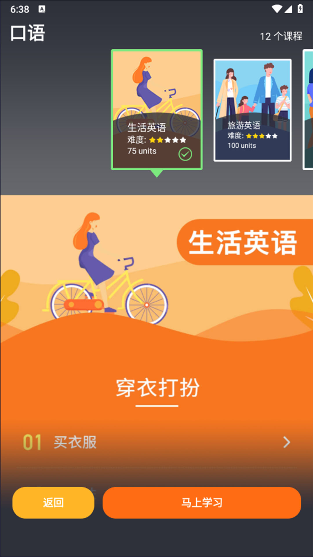 英语同步学app截图