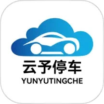 云予停车 v1.0.4