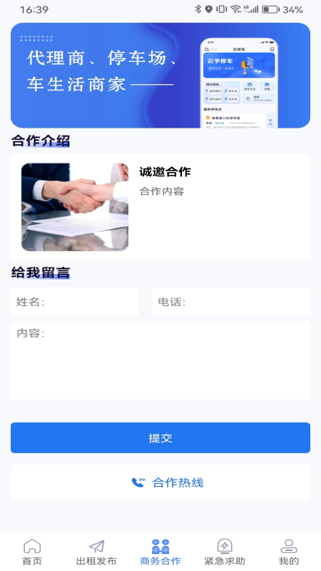 云予停车app截图