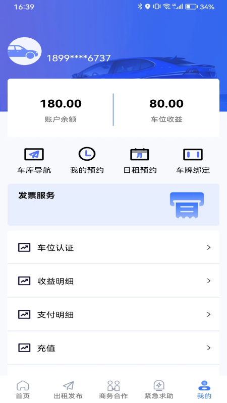 云予停车app截图