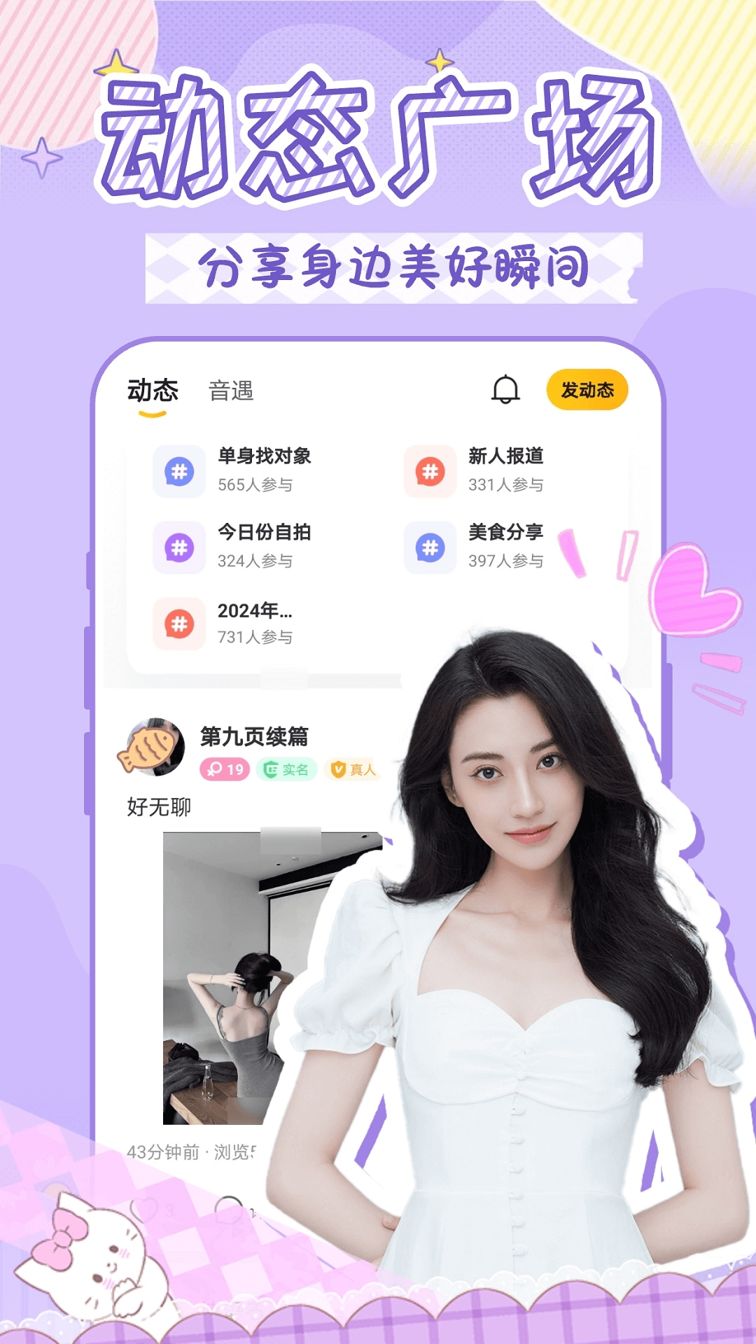 友缘同城交友约会app截图