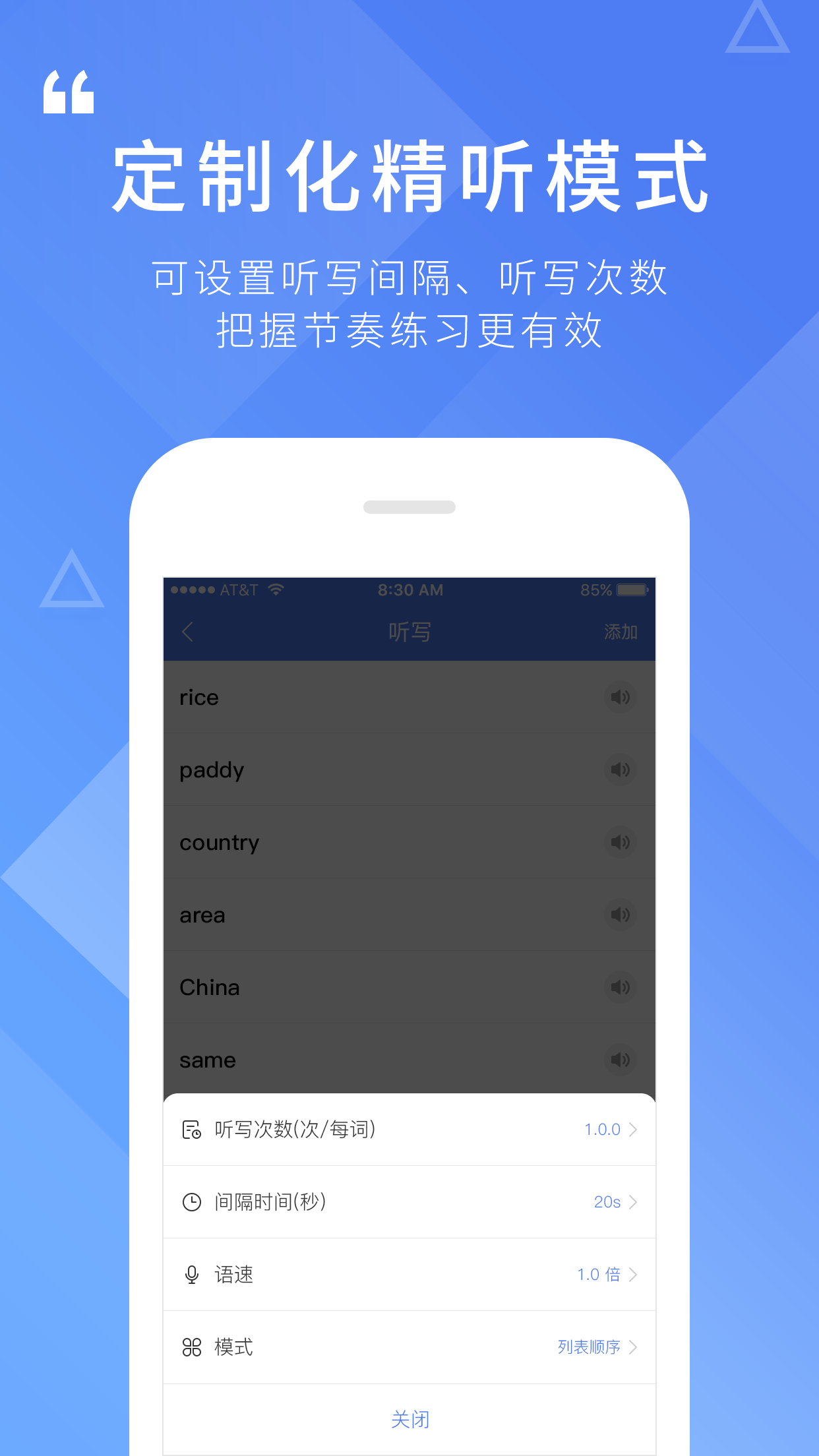 英语听写app截图