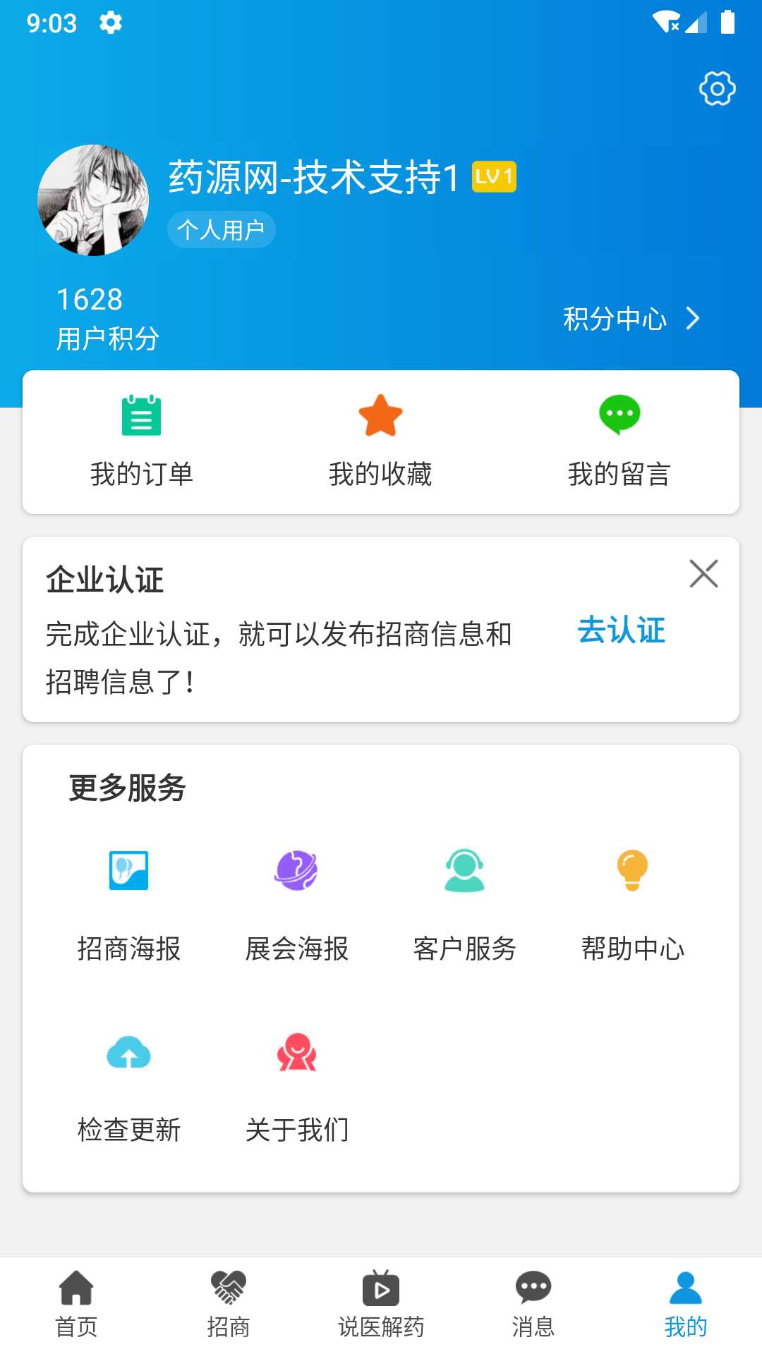 药源网下载介绍图