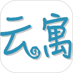 云寓网 v1.0.0