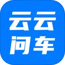 云云问车 v1.0.53