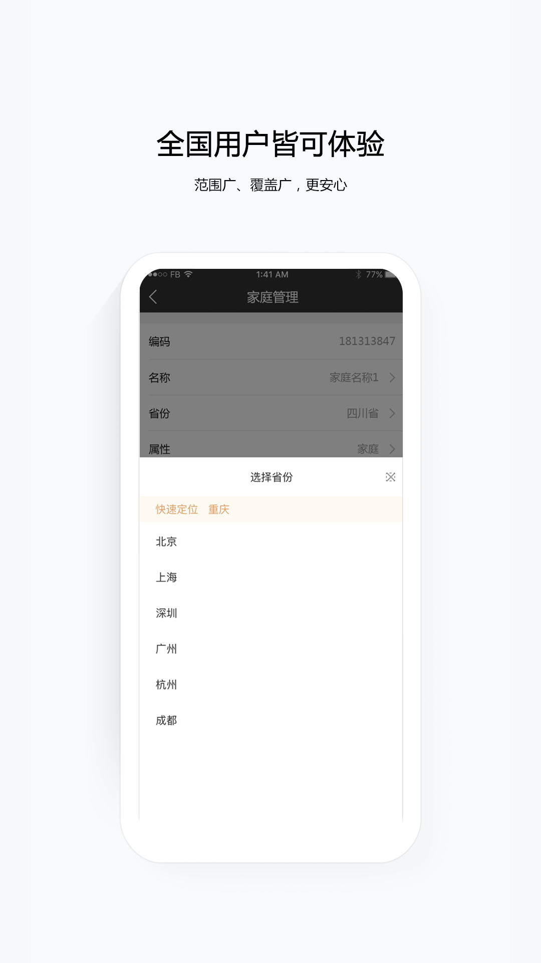 云眼卫士app截图