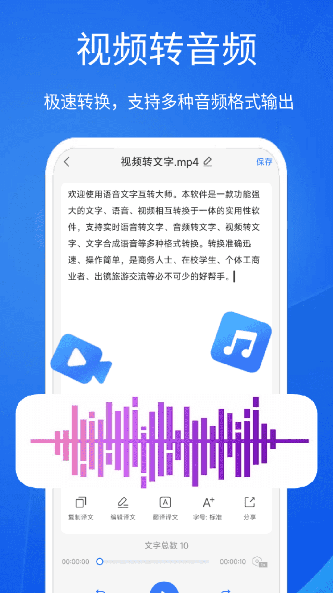 语音文字互转大师下载介绍图