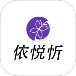 依悦忻 v1.0.20