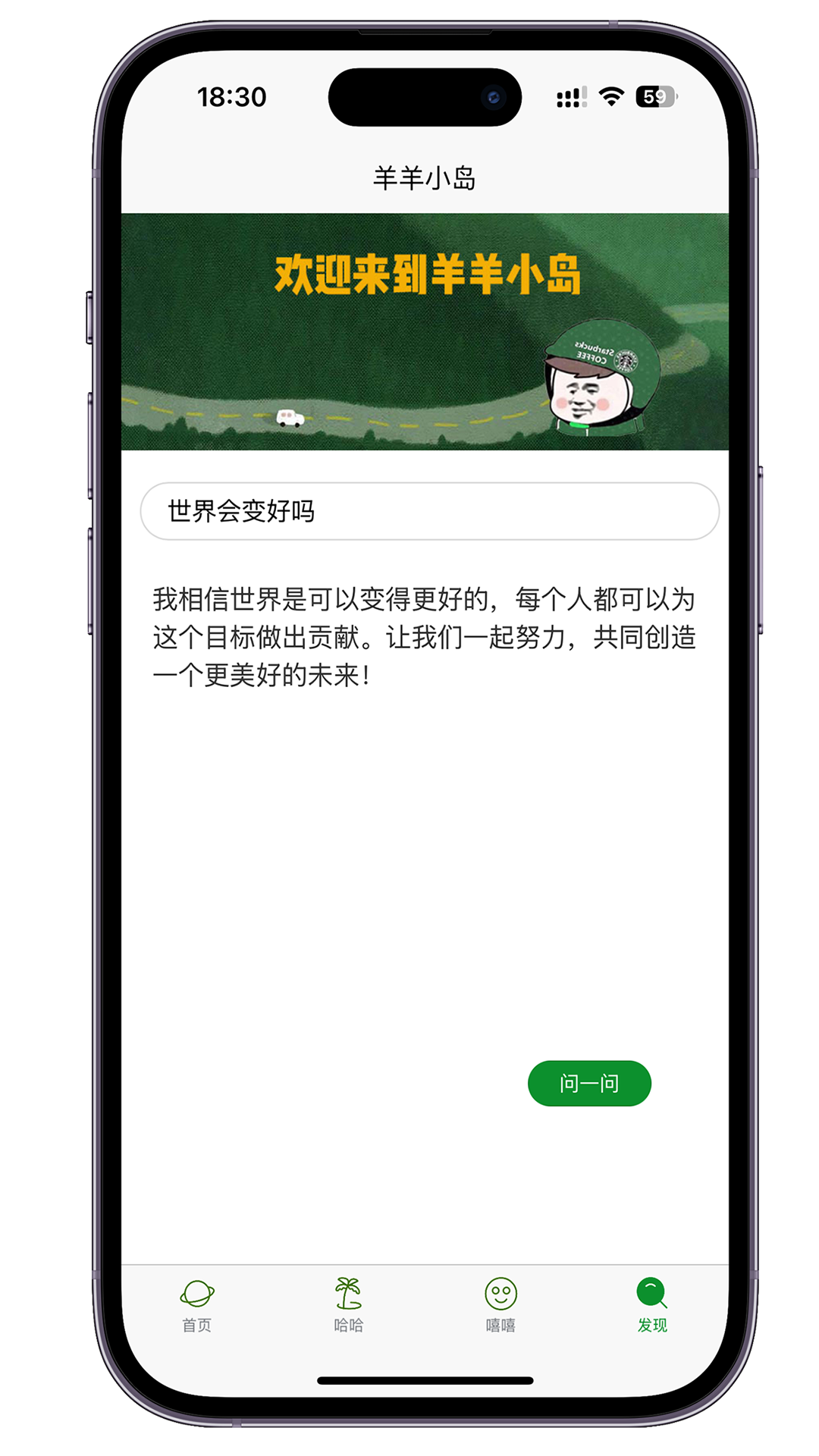 羊羊小岛app截图