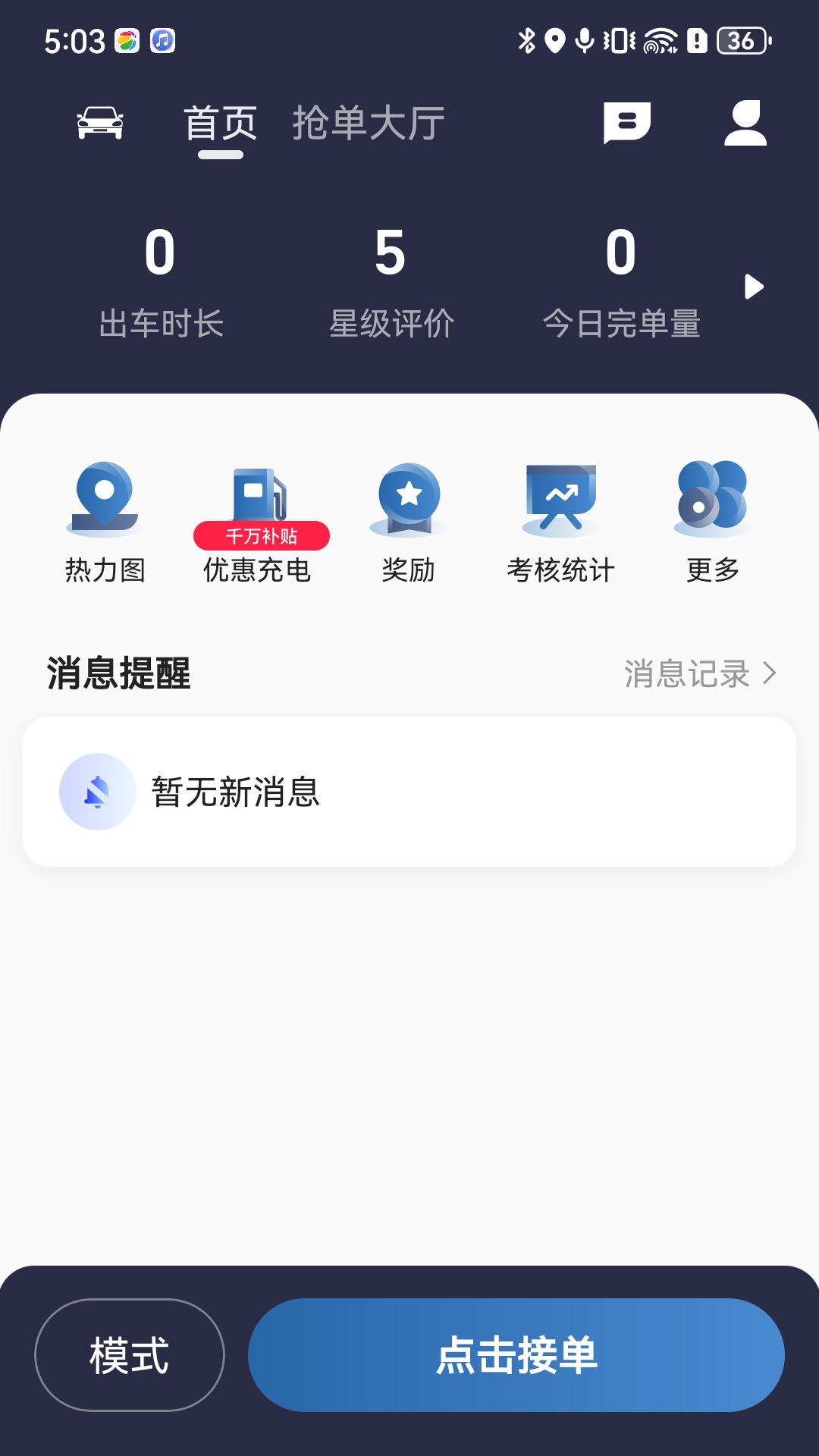 易约先锋司机app截图